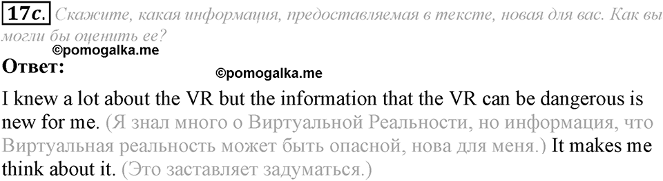 4. Unit. Fascination and Challenge: The World of Science and Technology. Задание №17c — решение 1