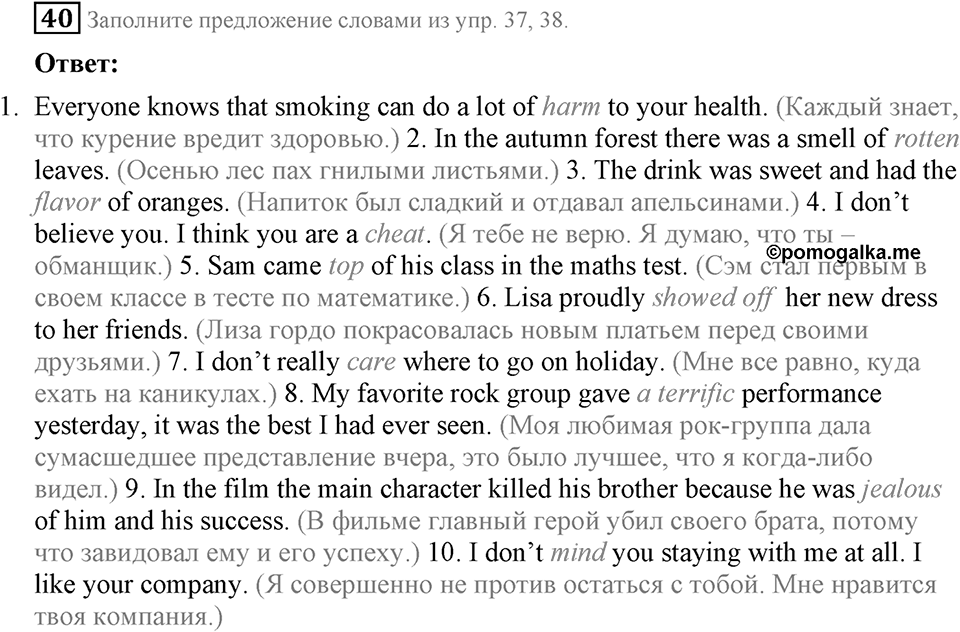 1. Unit. Choosing a Career: The World of Jobs. Задание №40 — решение 1