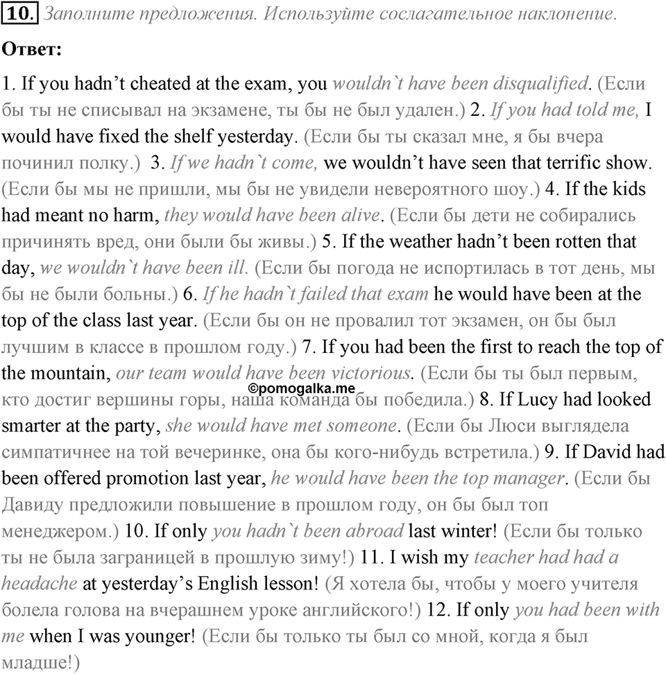 2. Unit. Education: The World of Learning. Задание №10 — решение 1
