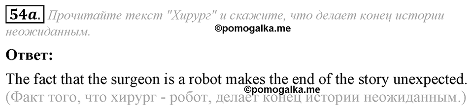 4. Unit. Fascination and Challenge: The World of Science and Technology. Задание №54a — решение 1