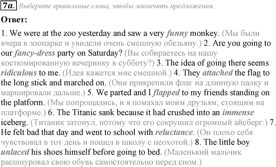4. Unit. Fascination and Challenge: The World of Science and Technology. Задание №7a — решение 1