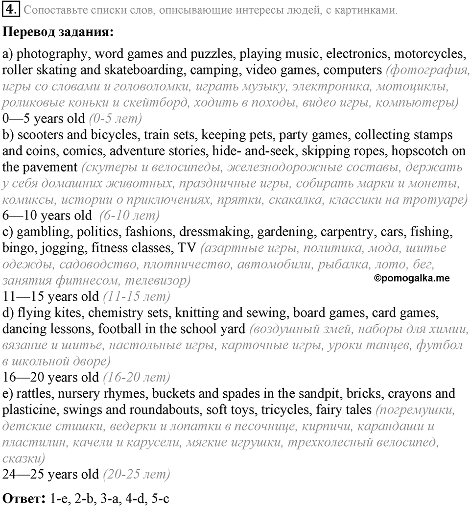 1. Unit. Choosing a Career: The World of Jobs. Задание №4 — решение 1