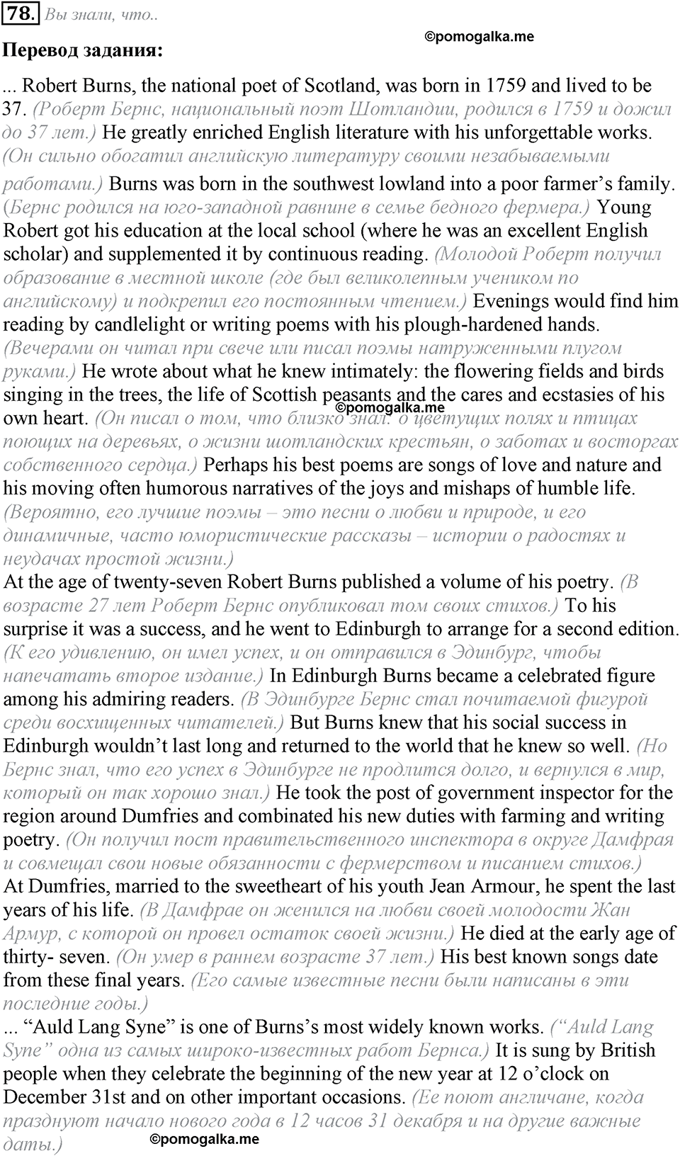 2. Unit. Education: The World of Learning. Задание №78 — решение 1