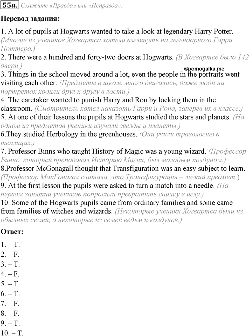2. Unit. Education: The World of Learning. Задание №55a-2 — решение 1