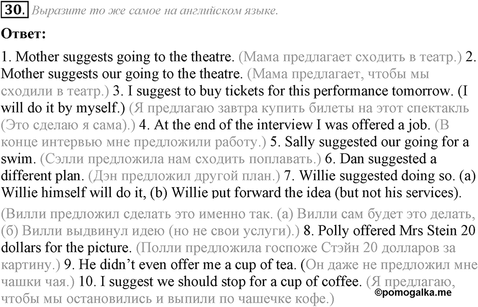 6. Unit. Newspapers and Television: The World of Mass Media. Задание №30 — решение 1
