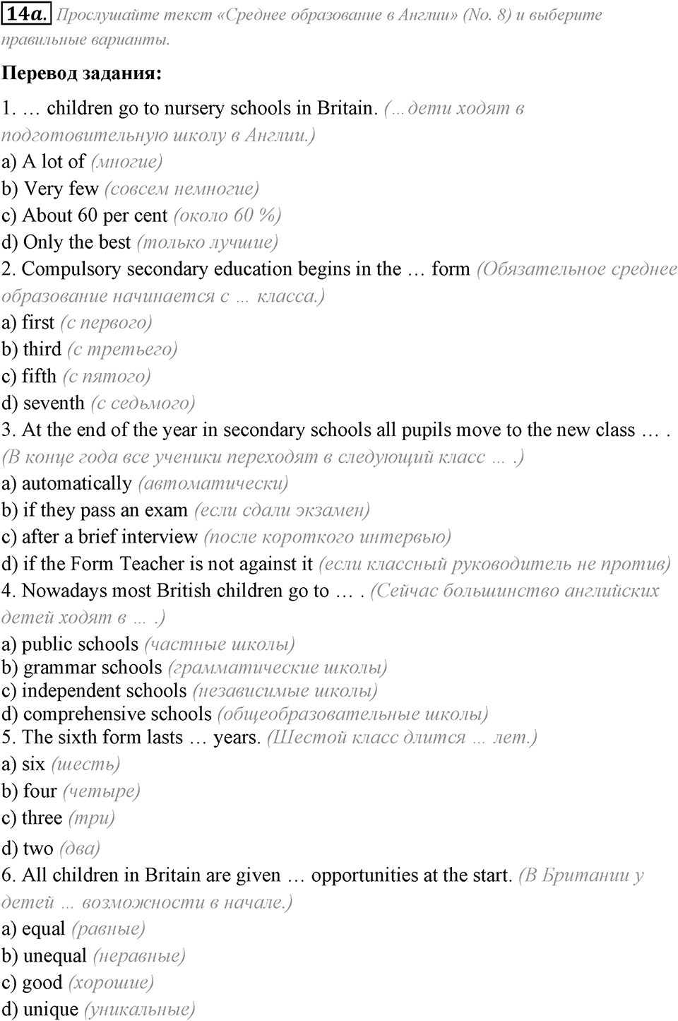 2. Unit. Education: The World of Learning. Задание №14a — решение 1