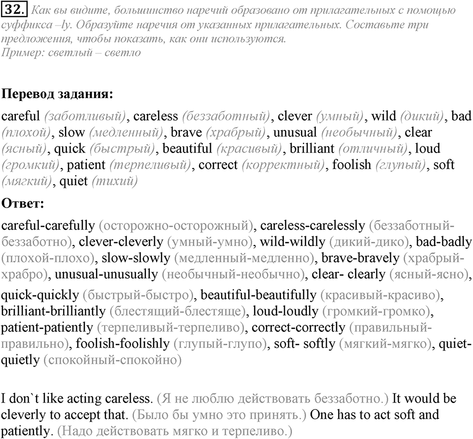 2. Unit. Education: The World of Learning. Задание №32 — решение 1