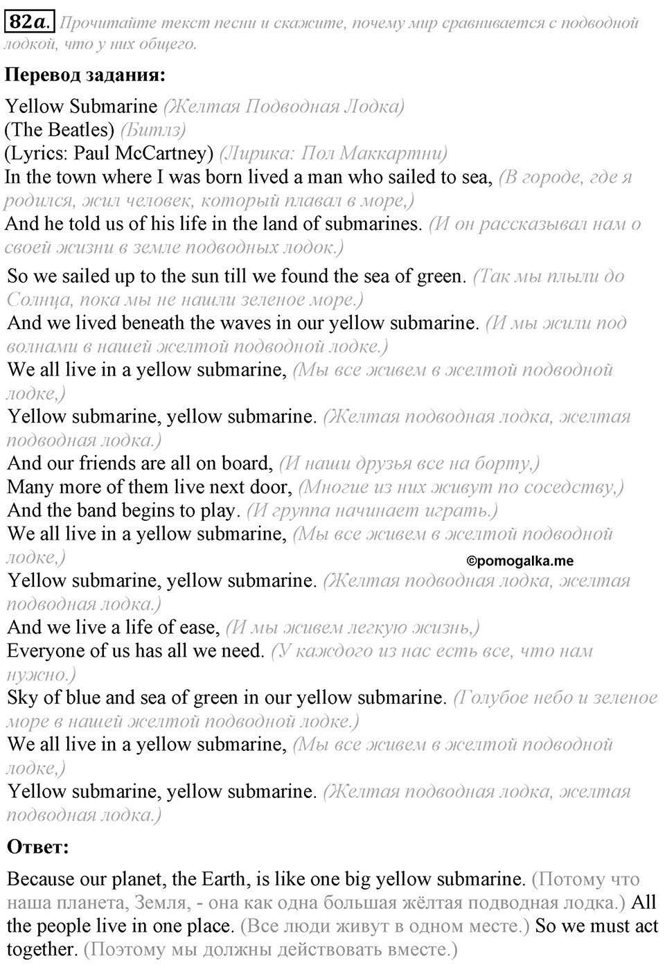 4. Unit. Fascination and Challenge: The World of Science and Technology. Задание №82a — решение 1