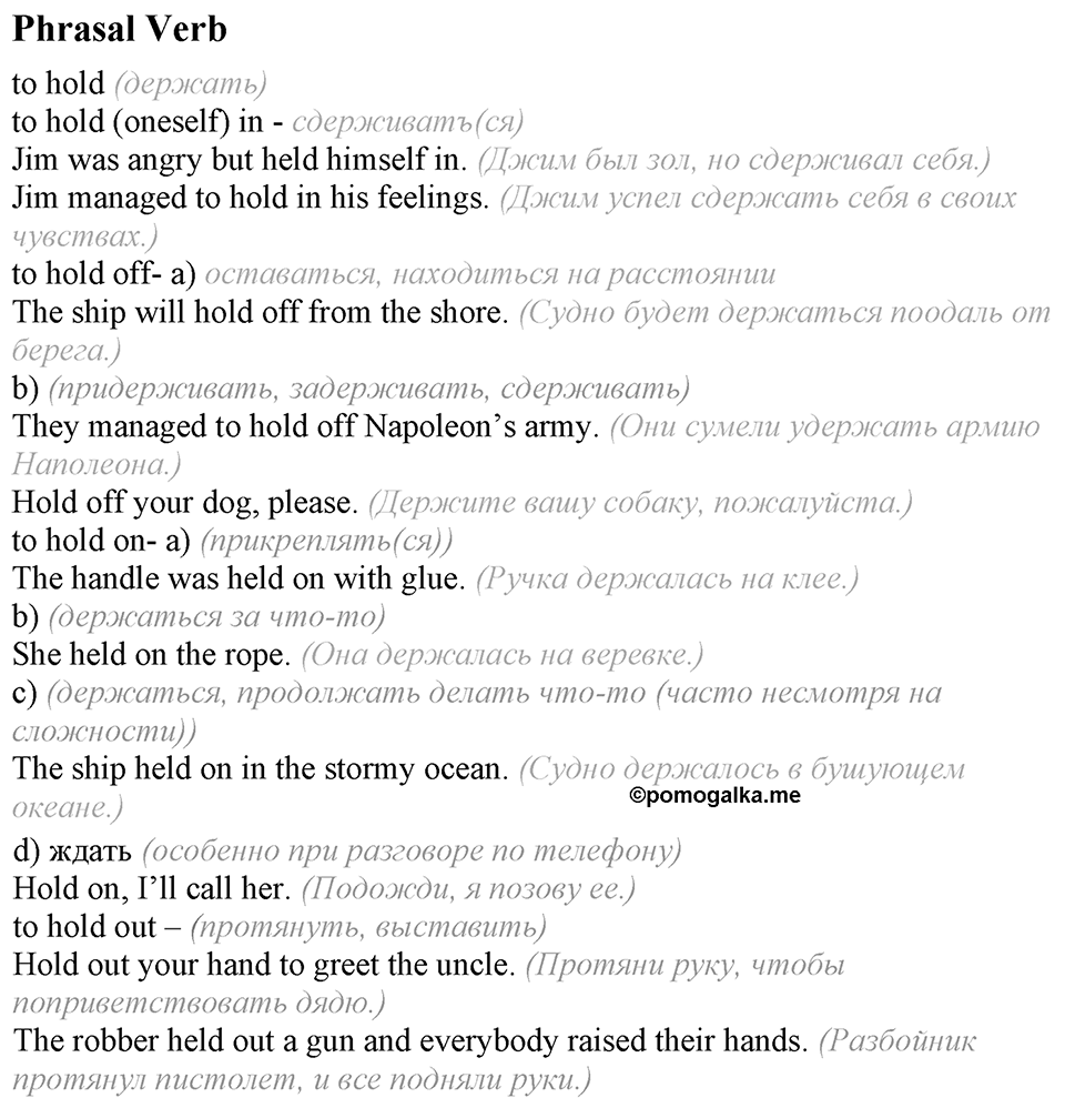 6. Unit. Newspapers and Television: The World of Mass Media. Phrasal Verb — решение 1