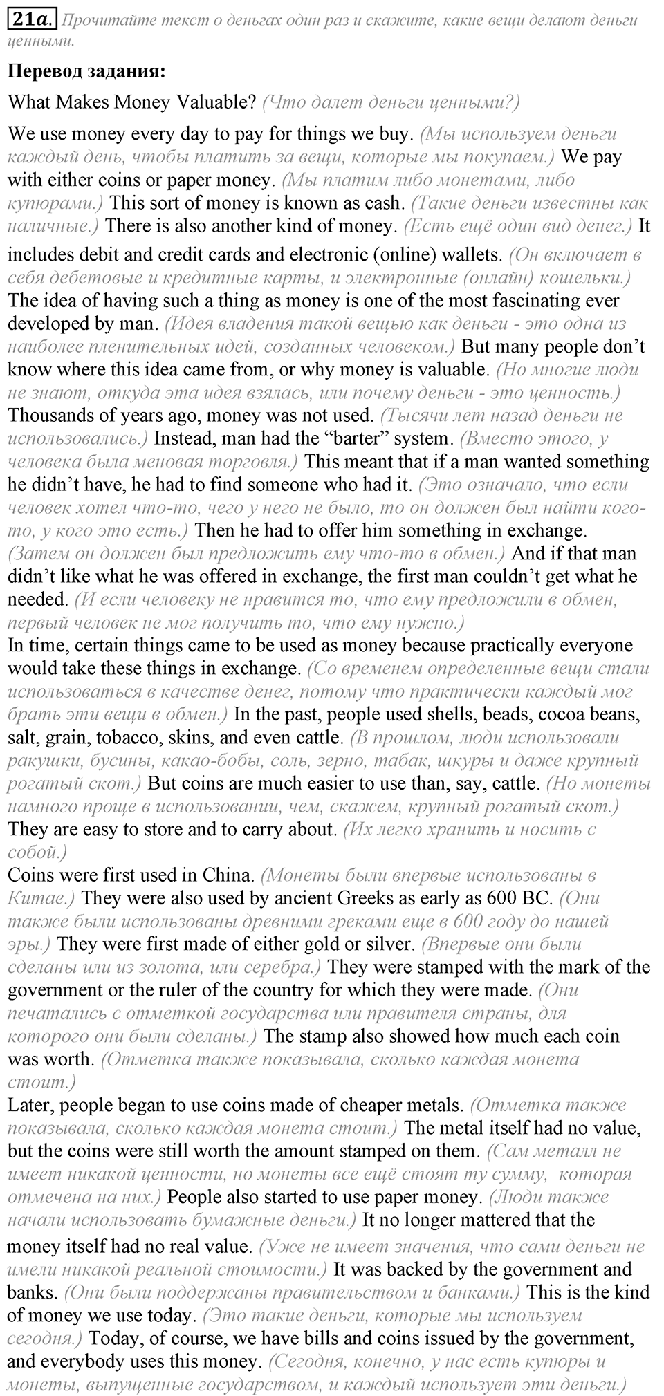 3. Unit. Shopping: The World of Money. Задание №21a — решение 1