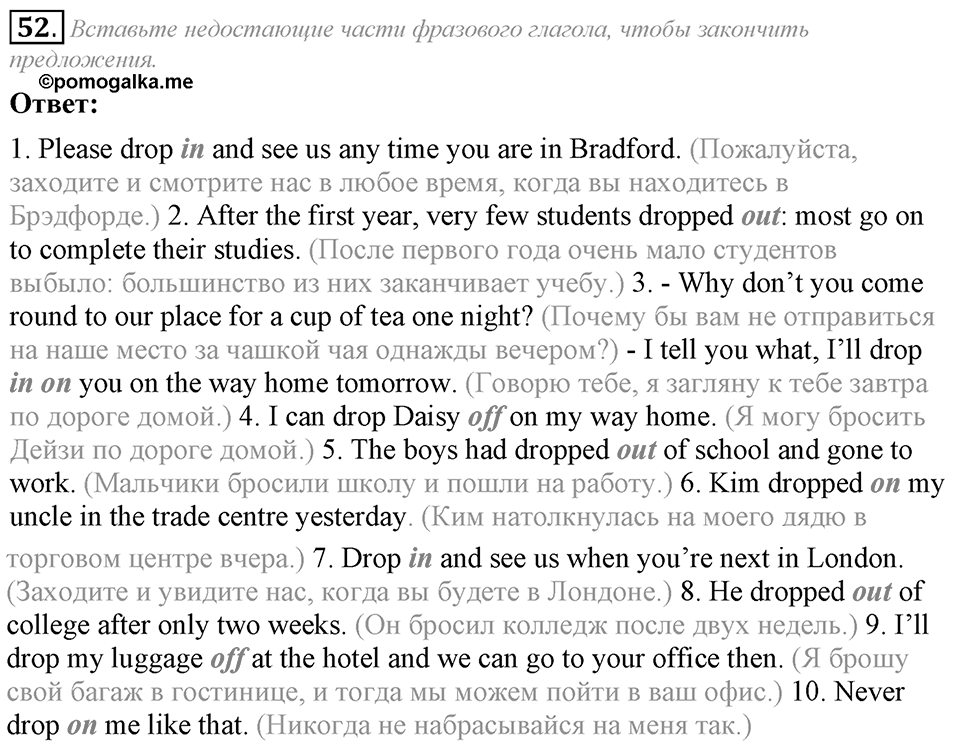 5. Unit. Going to Places: The World of Travelling. Задание №52 — решение 1