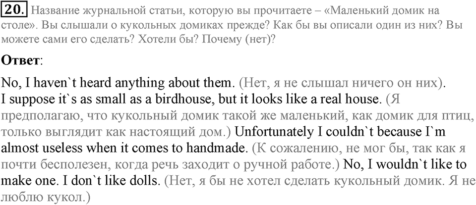 1. Unit. Choosing a Career: The World of Jobs. Задание №20 — решение 1