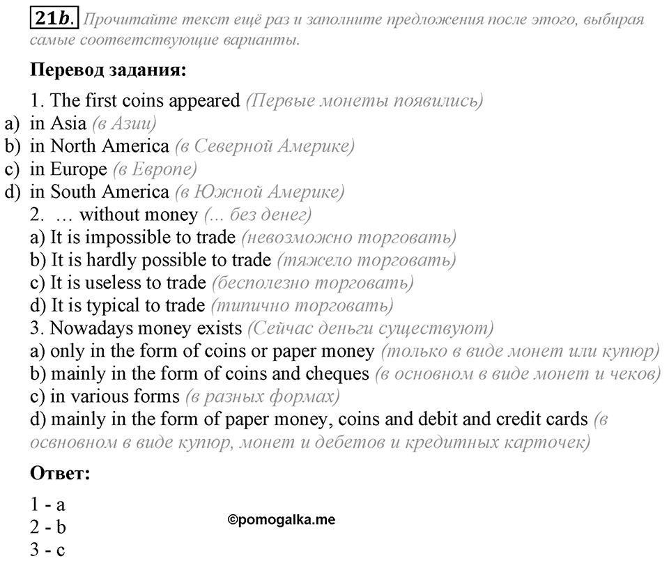 3. Unit. Shopping: The World of Money. Задание №21b — решение 1