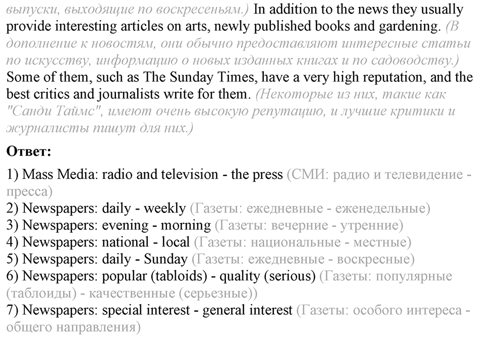 6. Unit. Newspapers and Television: The World of Mass Media. Задание №12b — решение 3
