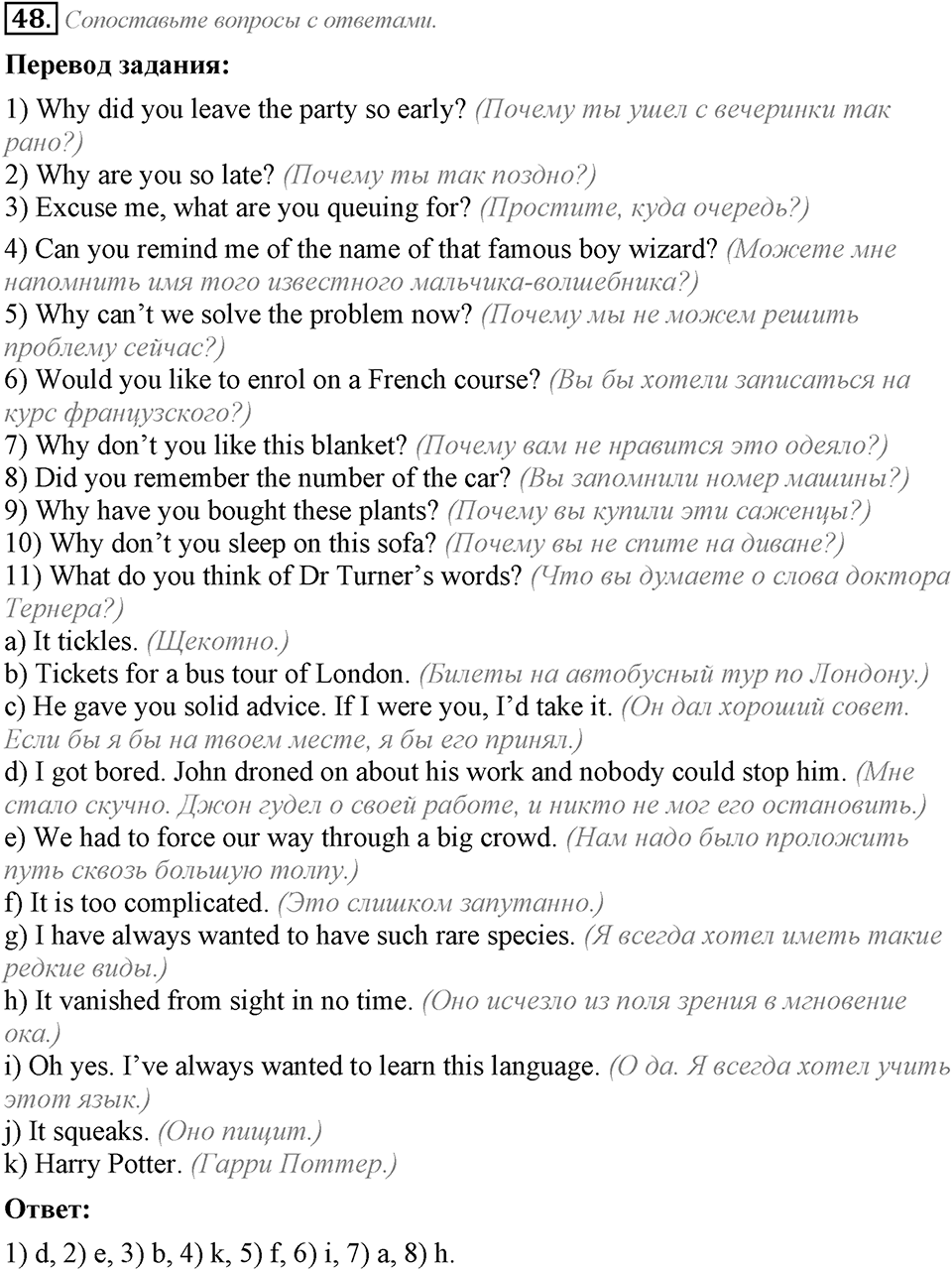 2. Unit. Education: The World of Learning. Задание №48 — решение 1