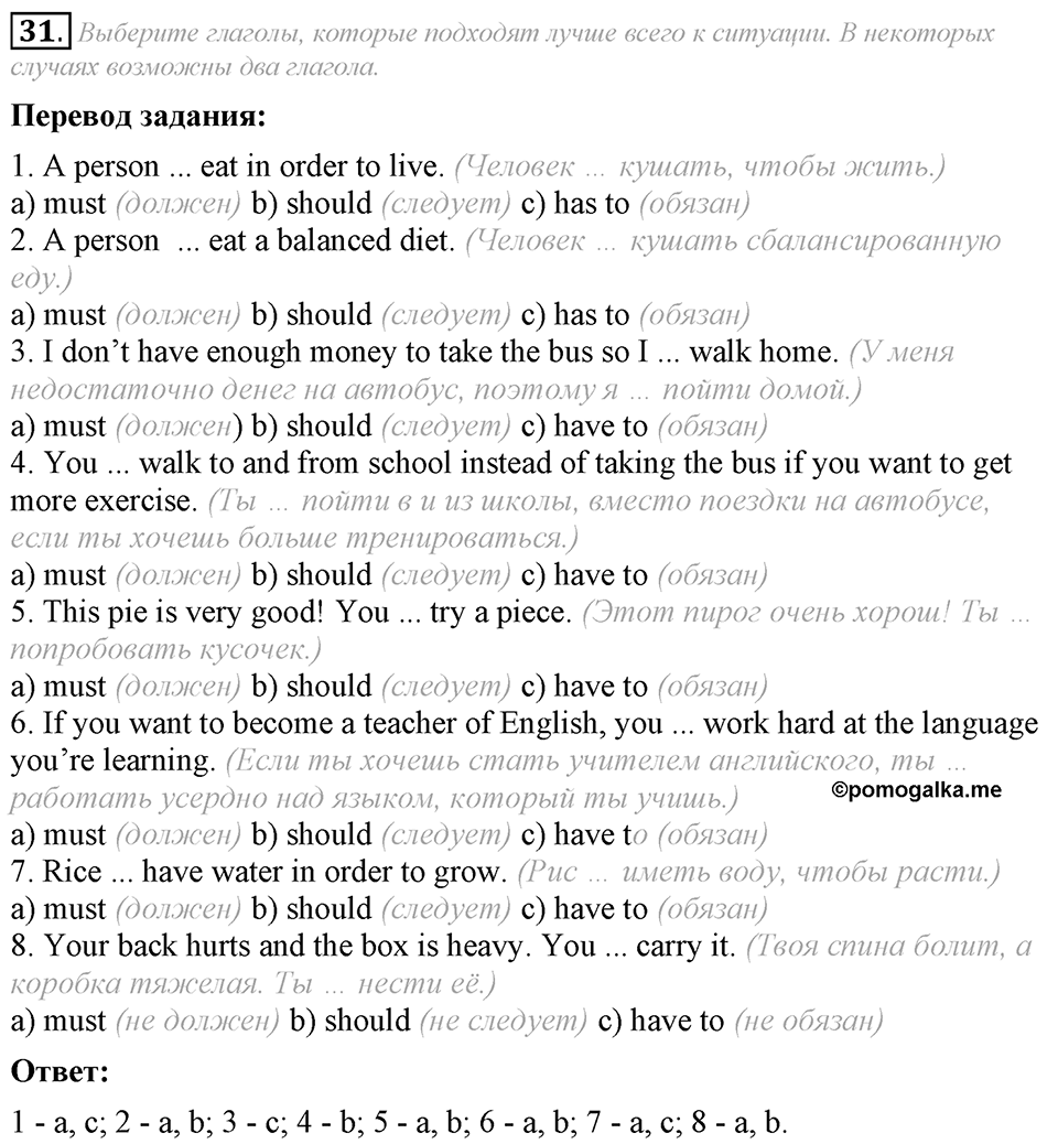 4. Unit. Fascination and Challenge: The World of Science and Technology. Задание №31 — решение 1