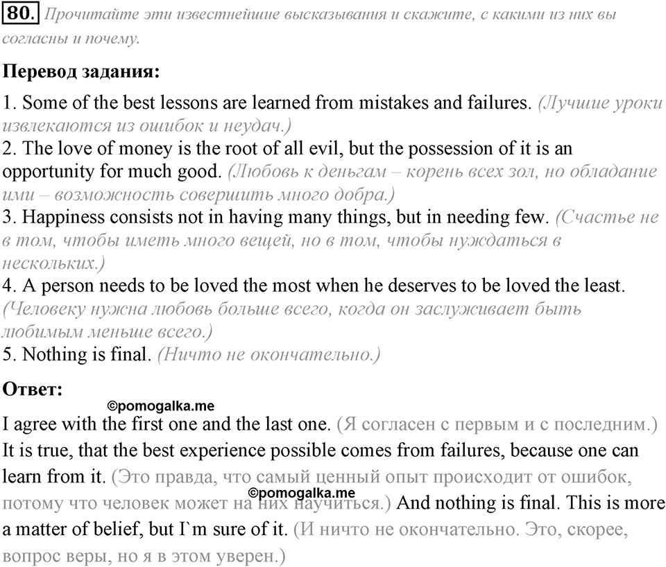 2. Unit. Education: The World of Learning. Задание №80 — решение 1