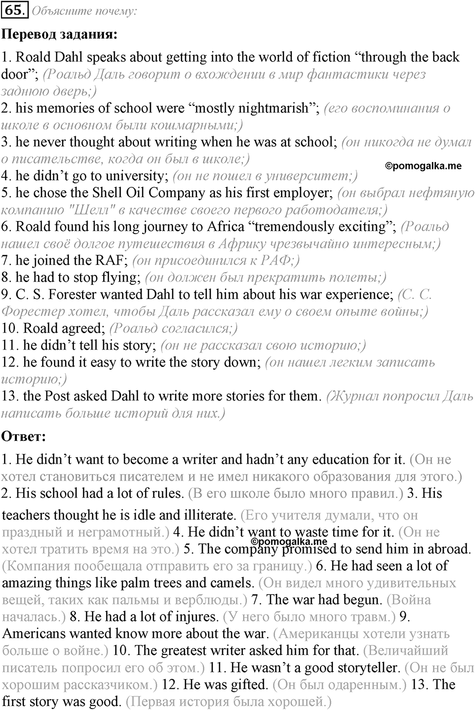 6. Unit. Newspapers and Television: The World of Mass Media. Задание №65 — решение 1