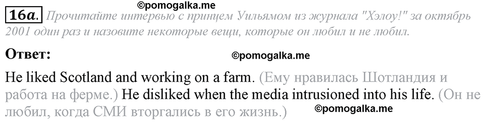 6. Unit. Newspapers and Television: The World of Mass Media. Задание №16a — решение 1