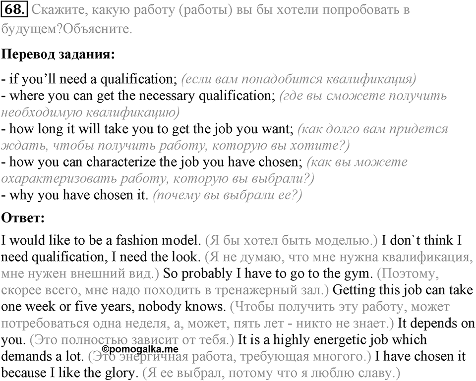 1. Unit. Choosing a Career: The World of Jobs. Задание №68 — решение 1
