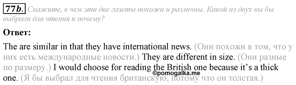 6. Unit. Newspapers and Television: The World of Mass Media. Задание №77b — решение 1