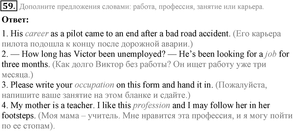 1. Unit. Choosing a Career: The World of Jobs. Задание №59 — решение 1