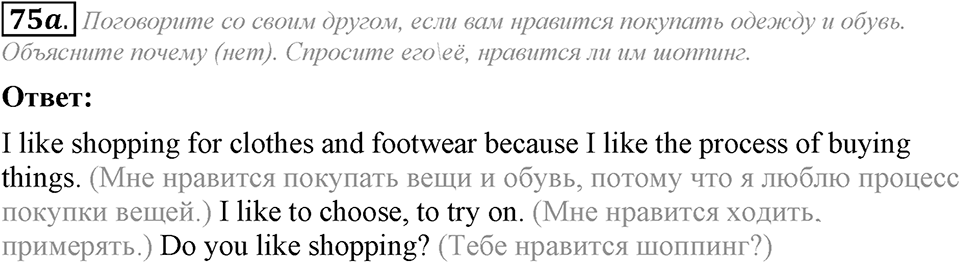3. Unit. Shopping: The World of Money. Задание №75a — решение 1