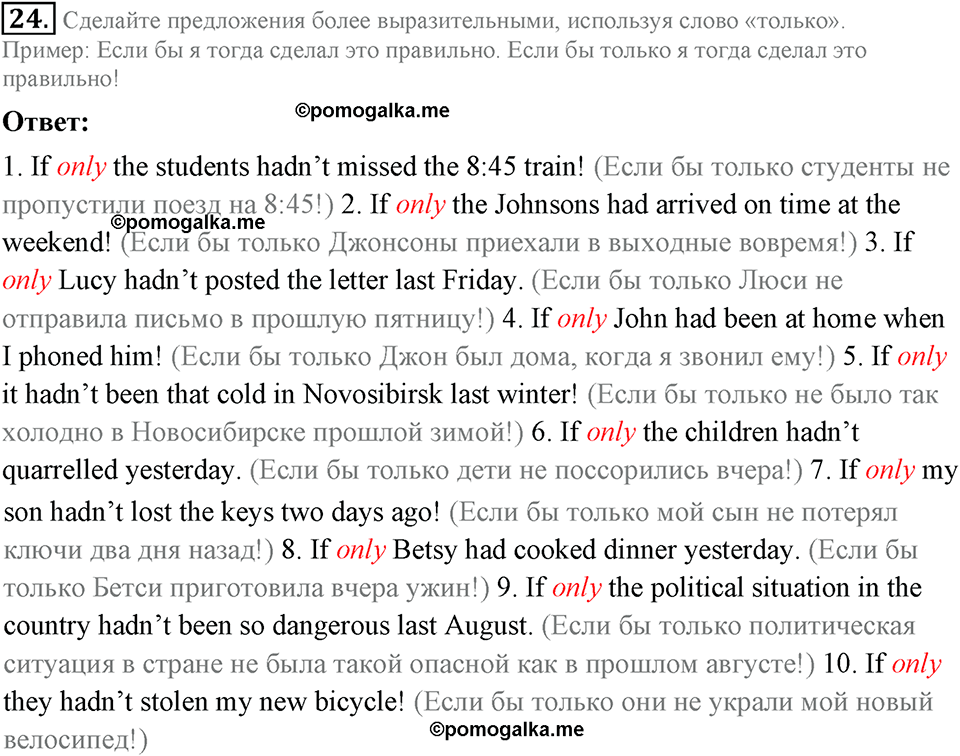 1. Unit. Choosing a Career: The World of Jobs. Задание №24 — решение 1