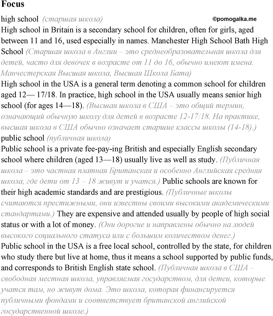 2. Unit. Education: The World of Learning. Focus — решение 1
