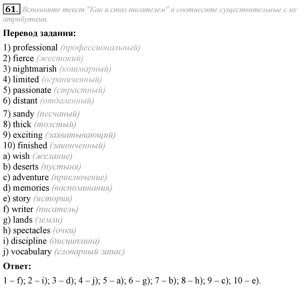 6. Unit. Newspapers and Television: The World of Mass Media. Задание №61 — решение 1