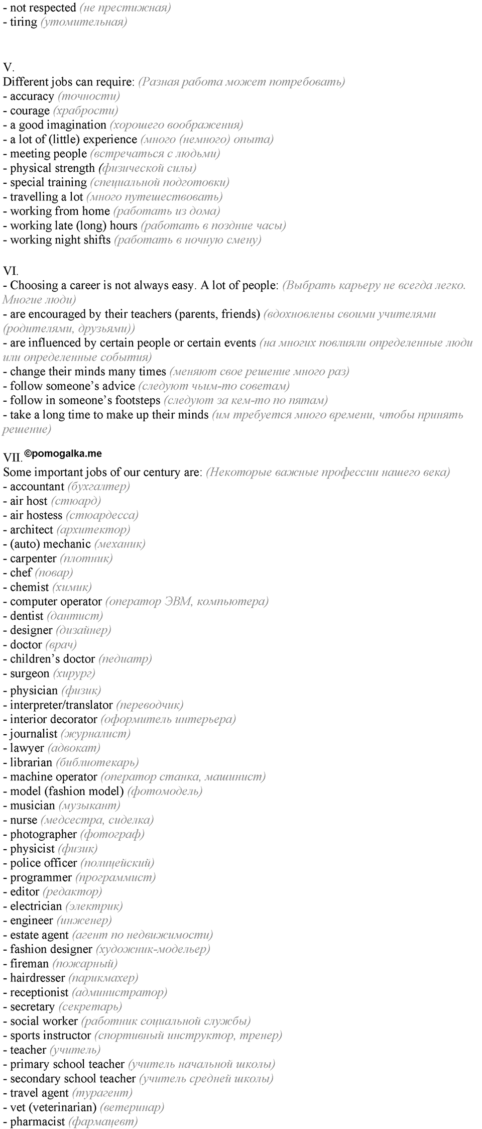 1. Unit. Choosing a Career: The World of Jobs. Topical Vocabulary — решение 2