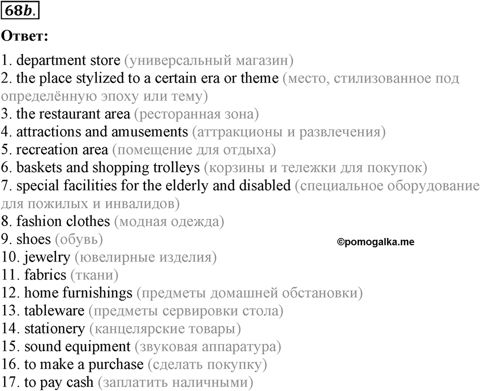 3. Unit. Shopping: The World of Money. Задание №68b — решение 1