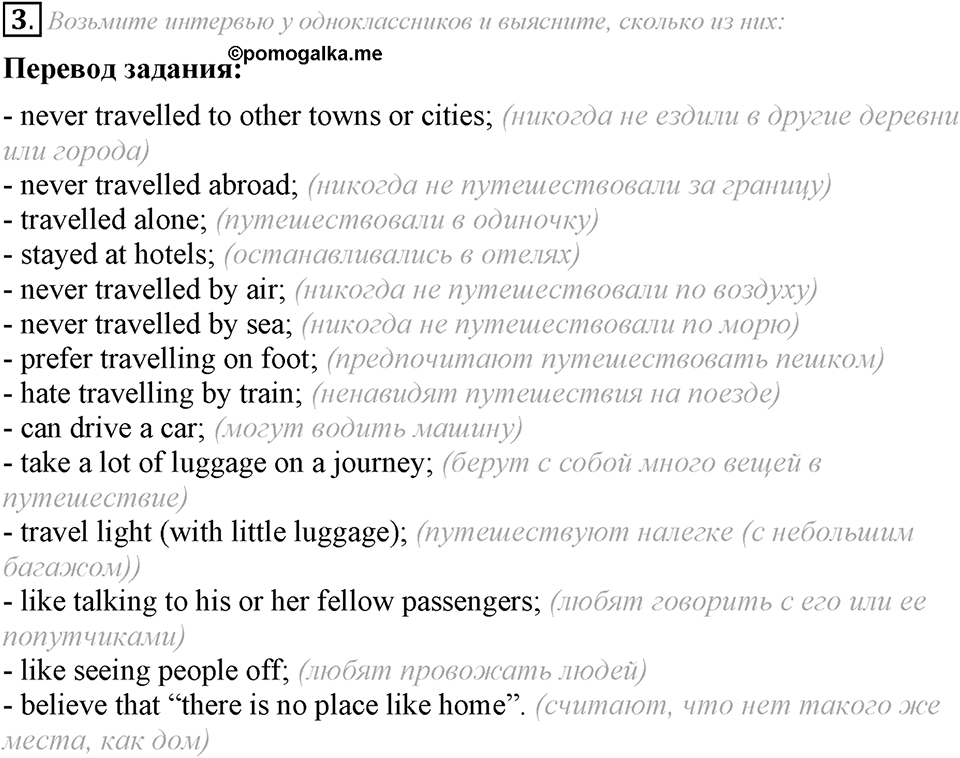 5. Unit. Going to Places: The World of Travelling. Задание №3 — решение 1