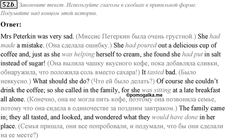2. Unit. Education: The World of Learning. Задание №52b — решение 1