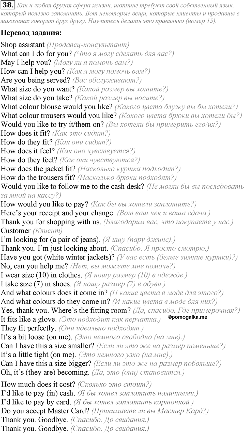3. Unit. Shopping: The World of Money. Задание №38 — решение 1