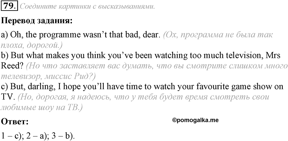 6. Unit. Newspapers and Television: The World of Mass Media. Задание №79 — решение 1