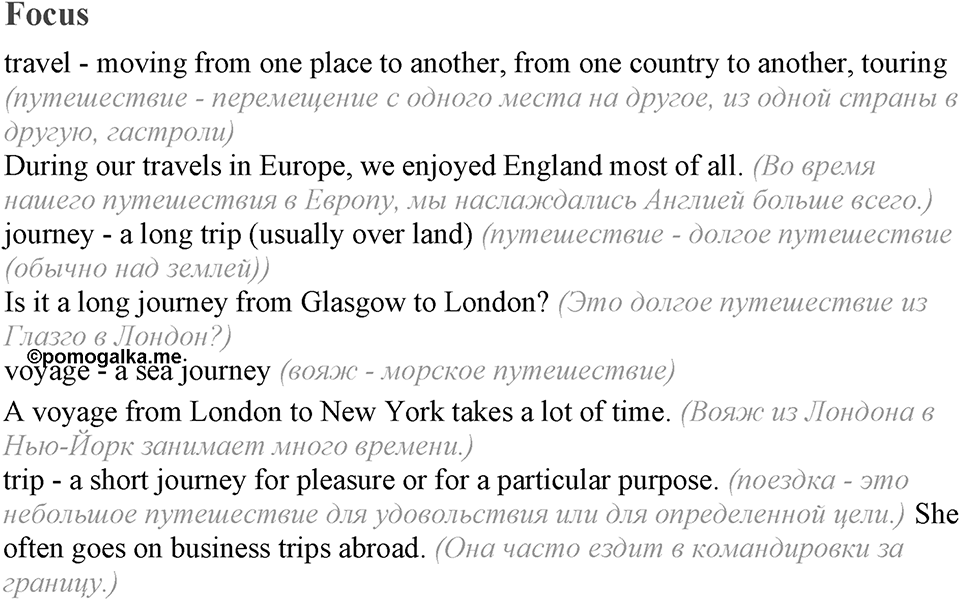5. Unit. Going to Places: The World of Travelling. Focus — решение 1