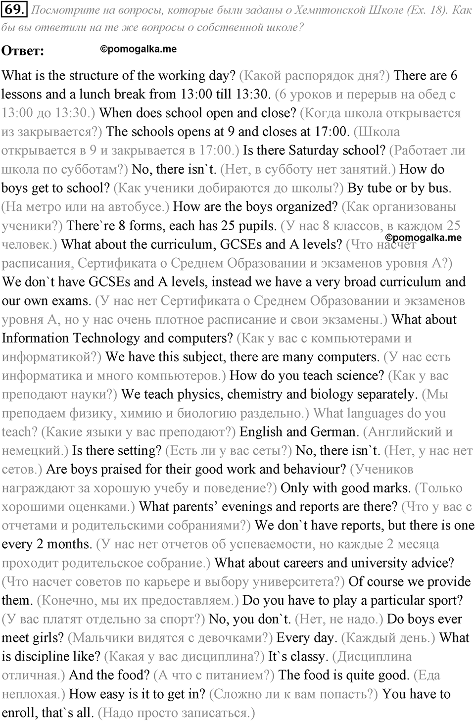 2. Unit. Education: The World of Learning. Задание №69 — решение 1