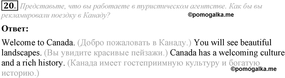 5. Unit. Going to Places: The World of Travelling. Задание №20 — решение 1