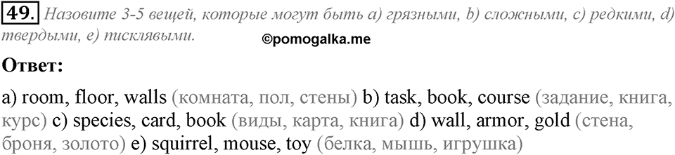 2. Unit. Education: The World of Learning. Задание №49 — решение 1
