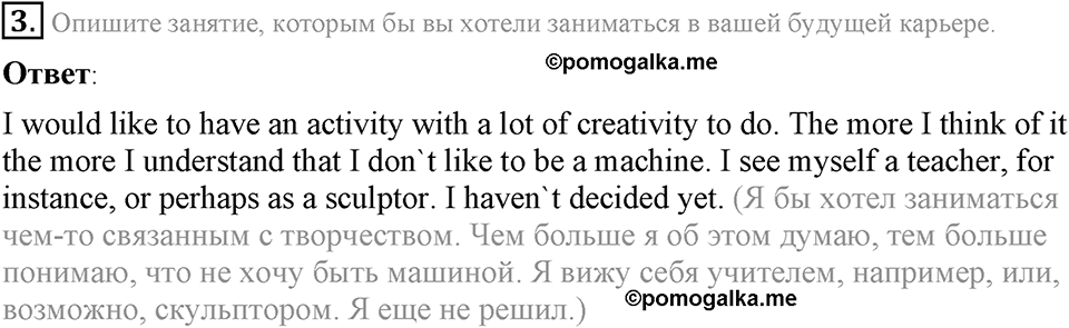 1. Unit. Choosing a Career: The World of Jobs. Задание №3 — решение 1