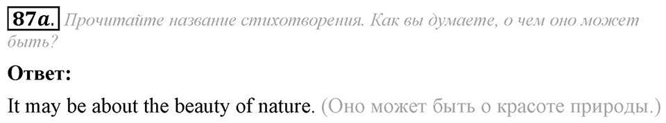 5. Unit. Going to Places: The World of Travelling. Задание №87a — решение 1