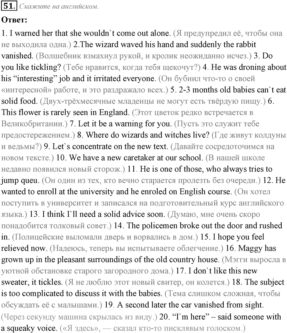 2. Unit. Education: The World of Learning. Задание №51 — решение 1