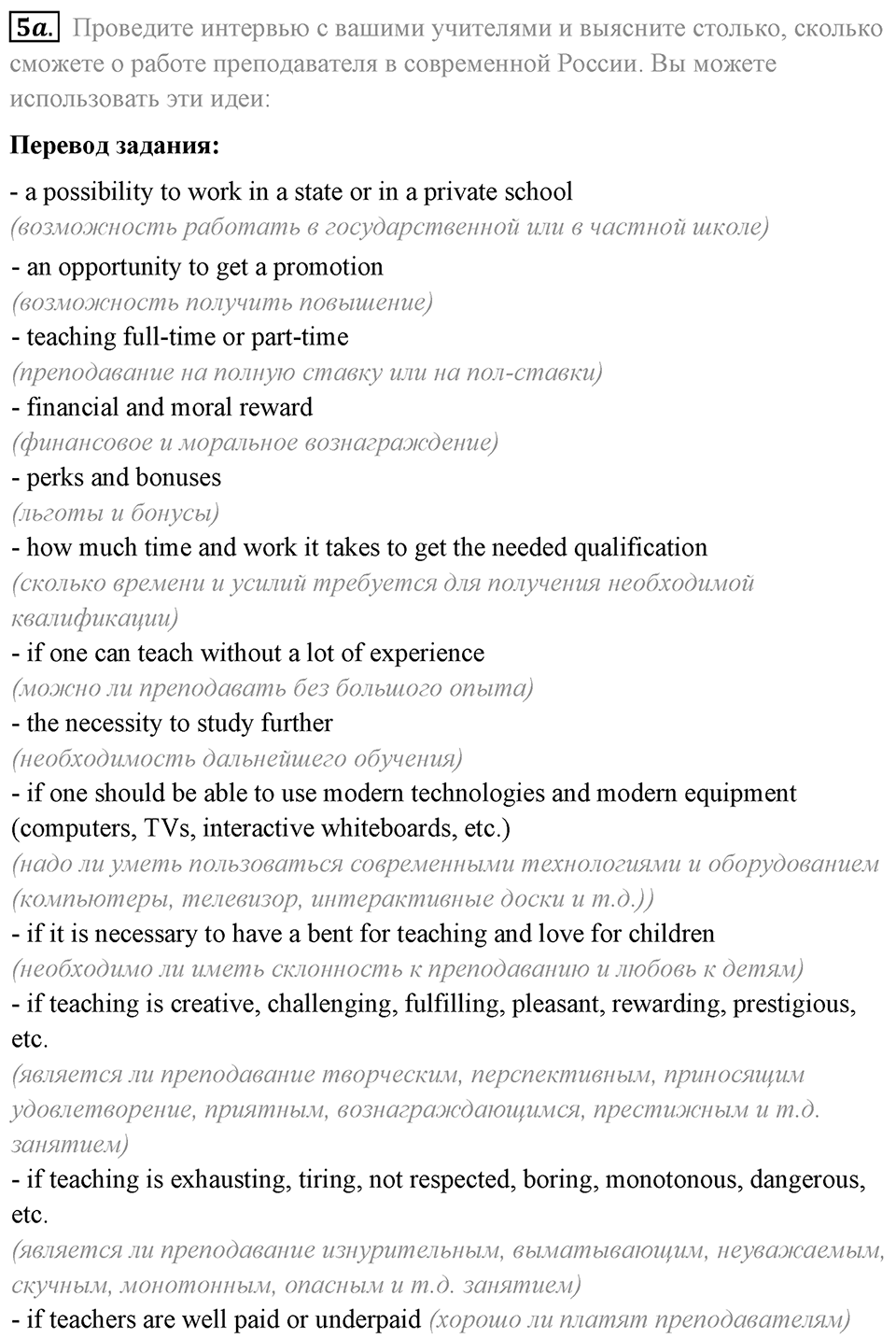 2. Unit. Education: The World of Learning. Задание №5a — решение 1
