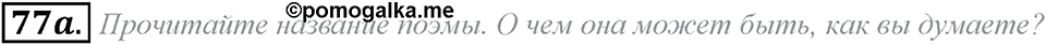 2. Unit. Education: The World of Learning. Задание №77a — решение 1