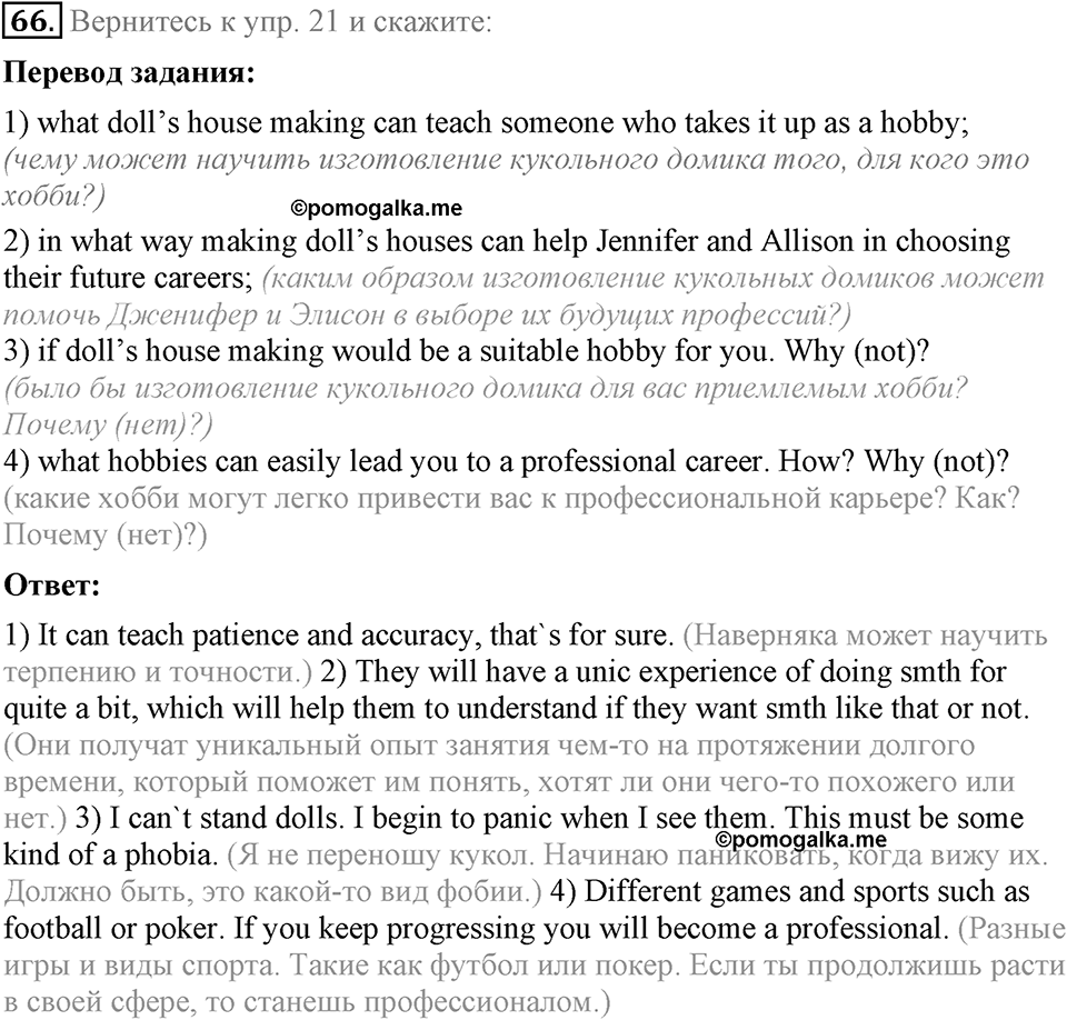 1. Unit. Choosing a Career: The World of Jobs. Задание №66 — решение 1