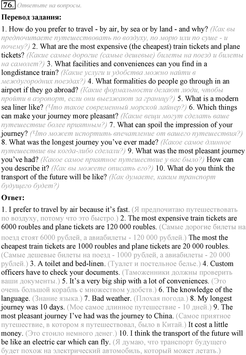 5. Unit. Going to Places: The World of Travelling. Задание №76 — решение 1