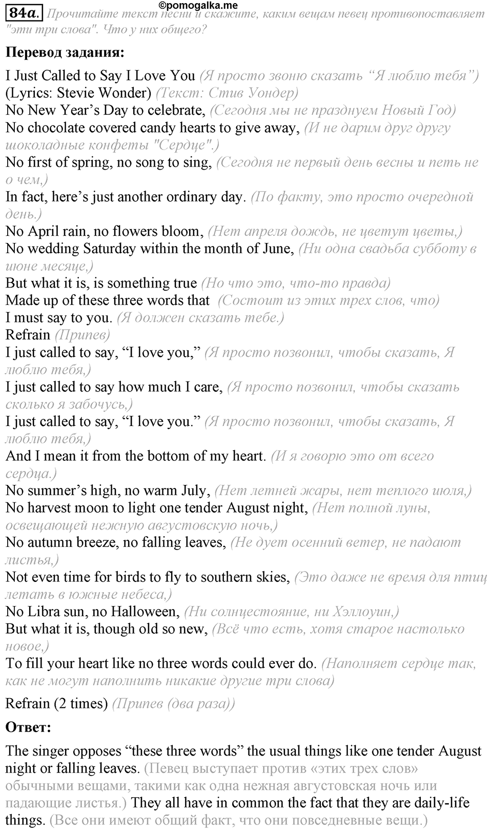 6. Unit. Newspapers and Television: The World of Mass Media. Задание №84a — решение 1