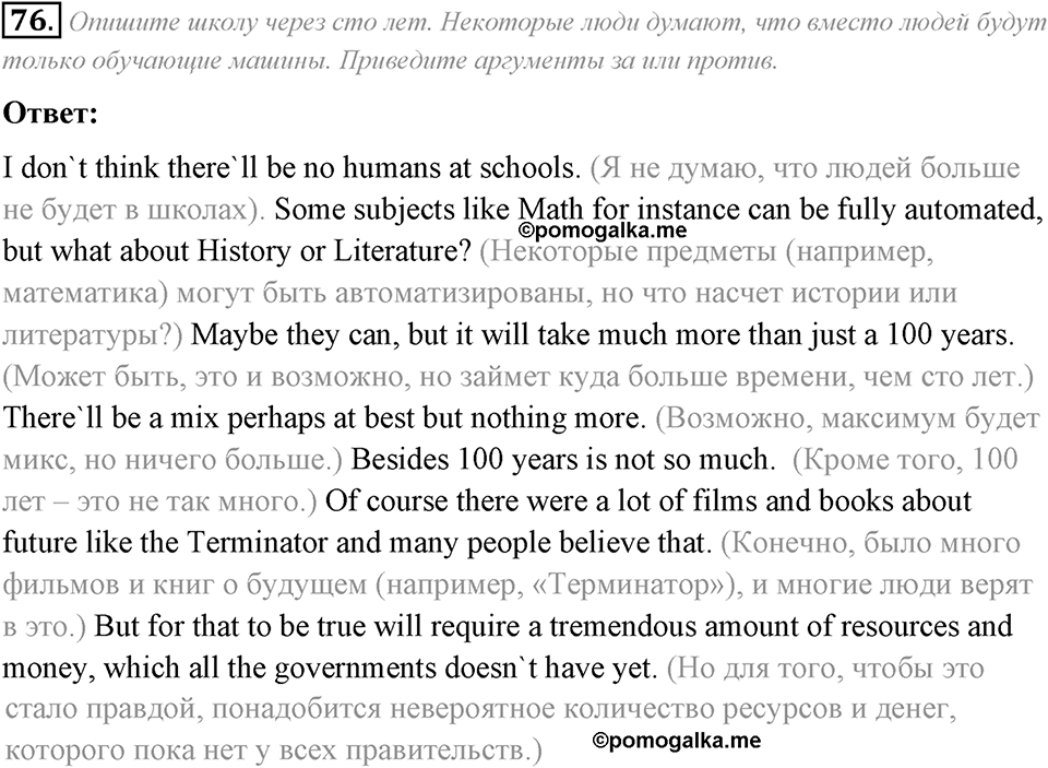 2. Unit. Education: The World of Learning. Задание №76 — решение 1
