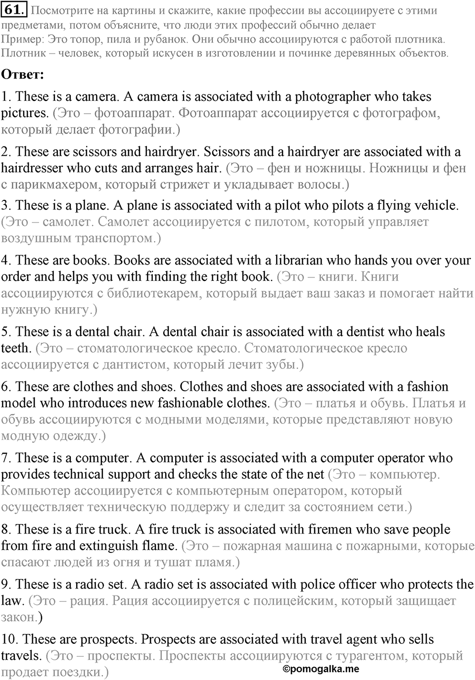 1. Unit. Choosing a Career: The World of Jobs. Задание №61 — решение 1